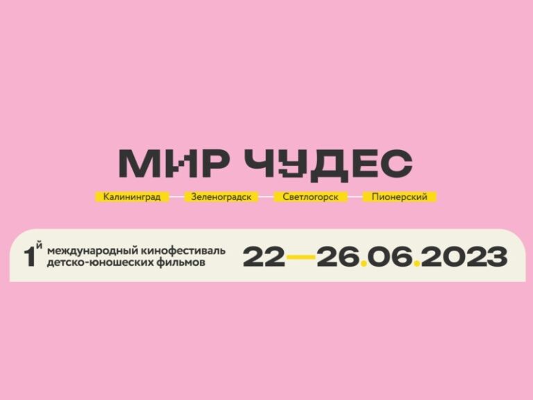 Мир чудес