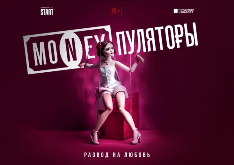 MONEYпуляторы (2)
