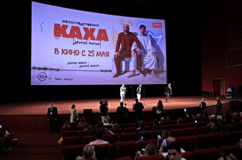 В Москве состоялась премьера комедии «Непосредственно Каха. Другой фильм»