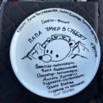 ПАПА УМЕР В СУББОТУ (2)