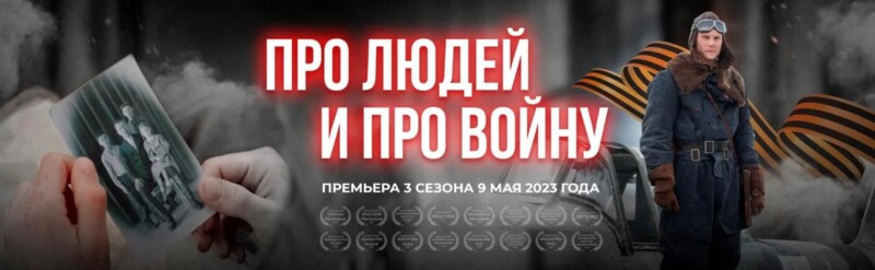 «Про людей и про войну» получил приз BERLIN TV SERIES FESTIVAL