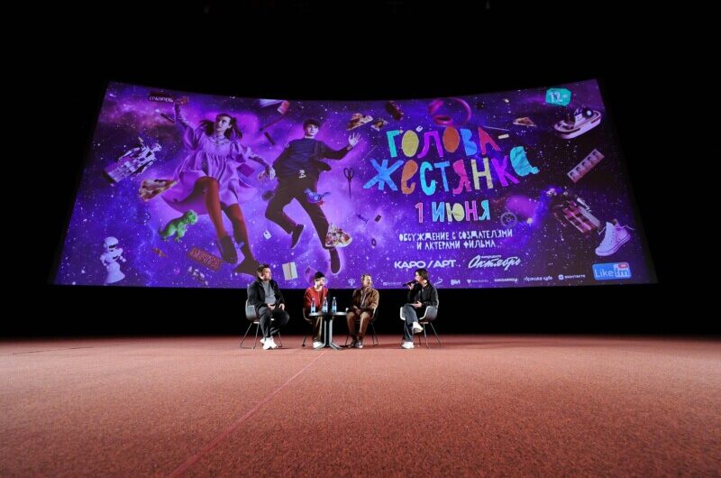 В Москве состоялась премьера романтической комедии “ГОЛОВА-ЖЕСТЯНКА”