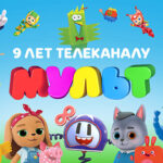 Мульт
