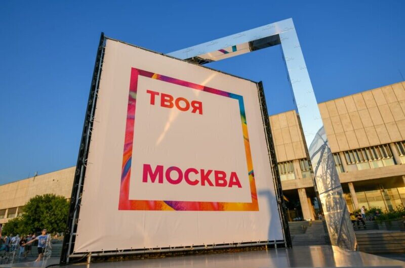 Медиафестиваль «Твоя Москва» пройдет на Крымской набережной в «Музеоне»