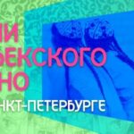 Узбеккино в СПб
