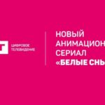 Белые сны