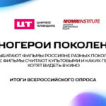 Киногерои поколений