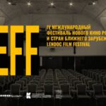Lendoc Film Festival LEFF