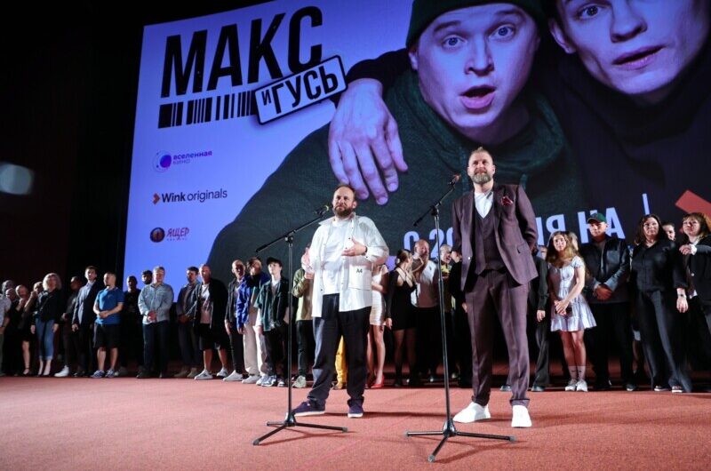 «Макс и Гусь» свернули на красную дорожку: Wink представляет гид по комедийному сериалу
