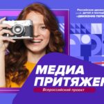 Медиапритяжение