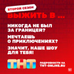 Выжить в