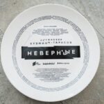 Wink_Неверные_1