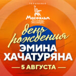 Хачатурян