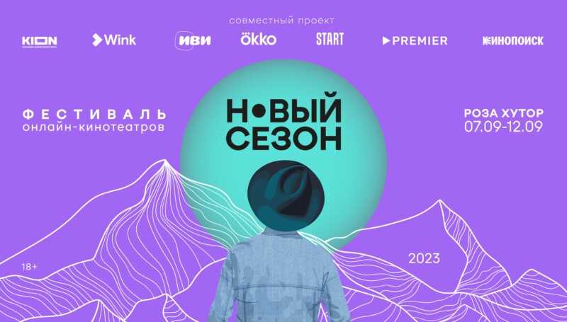 Фестиваль «Новый сезон» объявляет программу