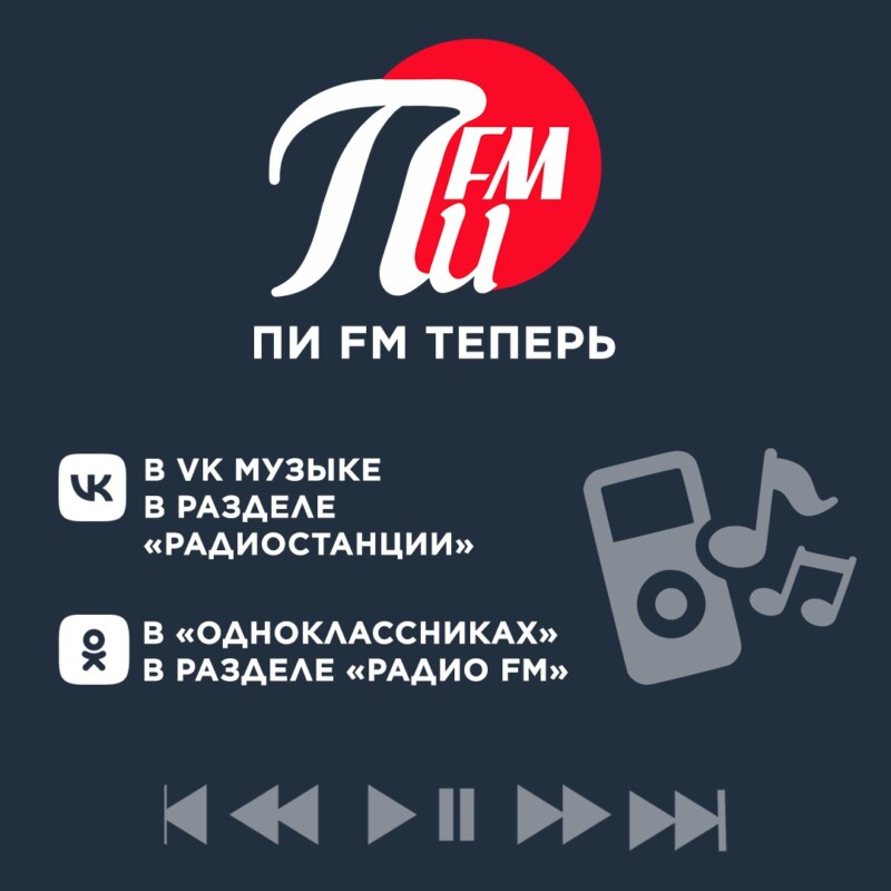 Радио пи фм тамбов. Радио пи ФМ. Радио пи fm Омск. Пи ФМ. Радио пи.