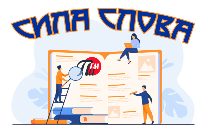 Социальные проекты «МКР-МЕДИА» – в шорт-листе международного фестиваля «Радио без границ»