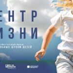 Центр жизни (1)
