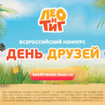 День друзей