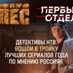 Детективы НТВ Пёс и Первый отдел