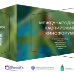 Каспийский кинофорум