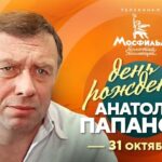 Папанов