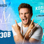 Без тормозов