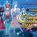 Большое новогоднее представление