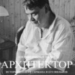 Герман