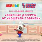 Мульт Кошечки собачки