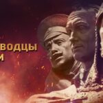 Полководцы