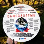Самозанятые (1)