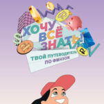 ХВЗ_финзож постер вертикальный