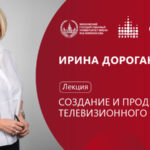 Ирина Дороган_Лекция МГУ_1280х720