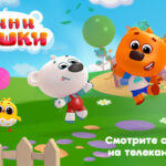 Мини Мишки