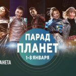 Парад планет