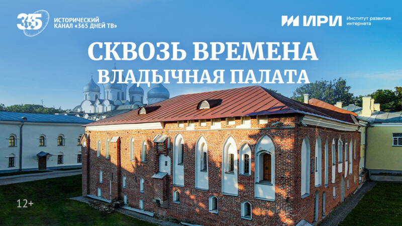 Владычная палата Новгородского кремля – архитектурная жемчужина Древней Руси