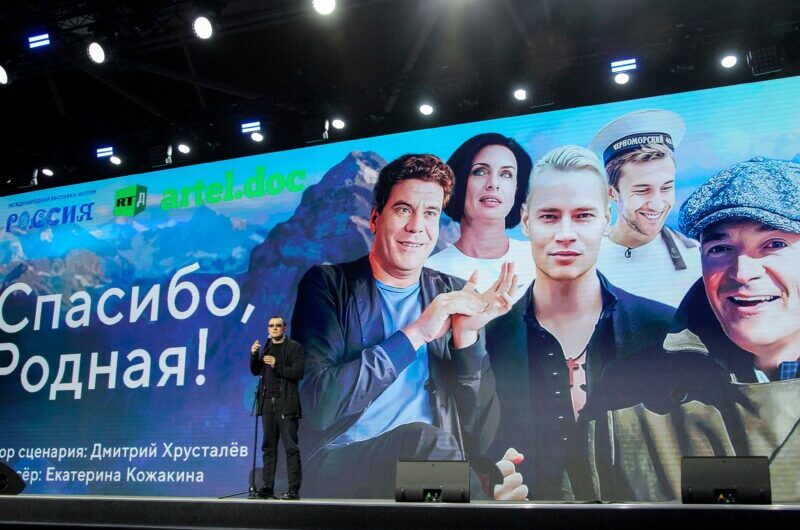 На выставке-форуме «Россия» состоялась премьера  документального фильма RT «Спасибо, Родная!»