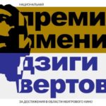 Vertov_Prize