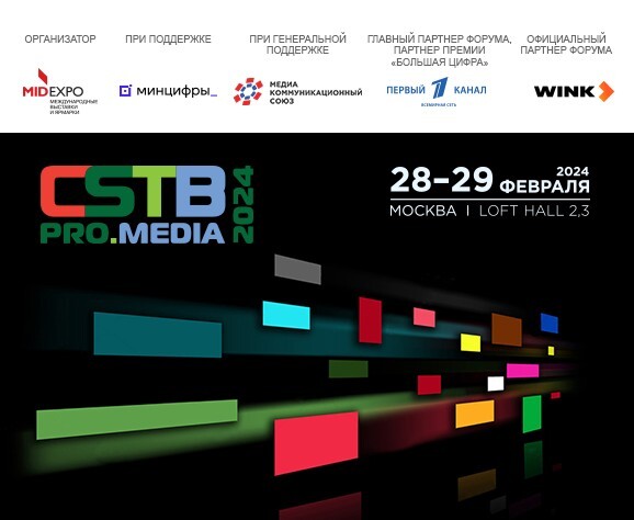 ТРЕНДЫ ПЛАТНОГО ТВ И ФЕСТИВАЛЬ PROMO FEST PAY TV НА CSTB.PRO.MEDIA 2024