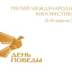 День Победы фест