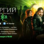 Сергий против нечисти Яга