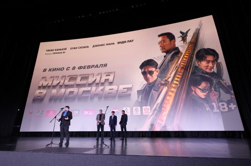 31 января в кинотеатре «Синема Парк Мосфильм» прошла премьера экшн-триллера «Миссия в Москве»