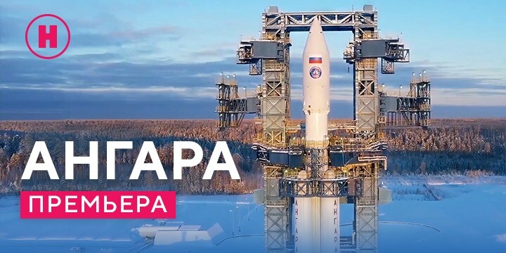 Телеканал «Наука» покажет документальный фильм о создании ракеты «Ангара-А5»