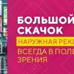 Большой скачек