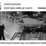 Laboratoriya_industrialnogo_kino_