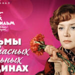 Мосфильм женщинам