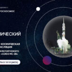 Первый космический