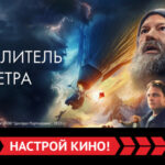 РМ-Повелитель-ветра