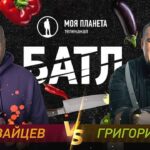 Вкусный батл