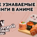 Аниме